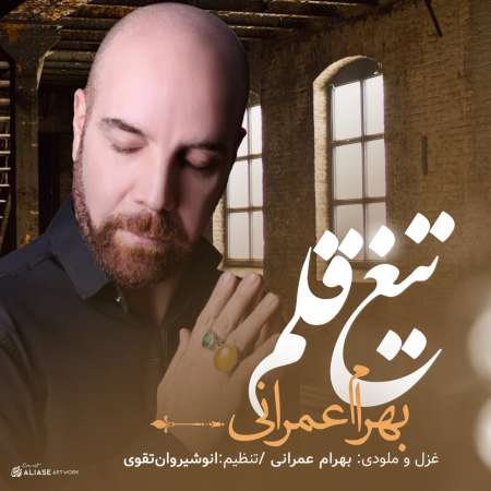 Bahram Omrani – Tighe Ghalam